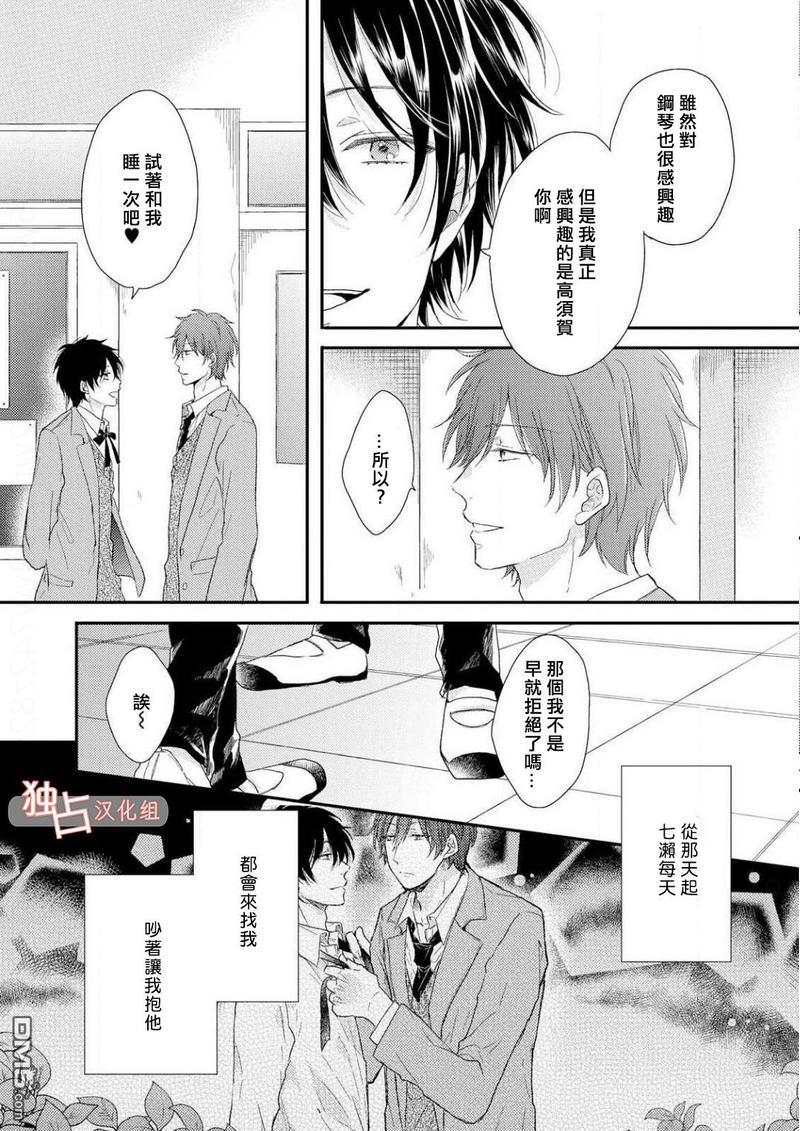 想要被爱的如歌之人[耽美]韩漫全集-第2话无删减无遮挡章节图片 