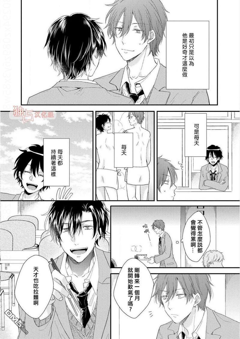 想要被爱的如歌之人[耽美]韩漫全集-第2话无删减无遮挡章节图片 