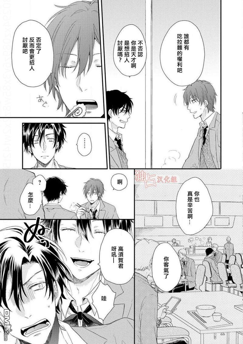 想要被爱的如歌之人[耽美]韩漫全集-第2话无删减无遮挡章节图片 