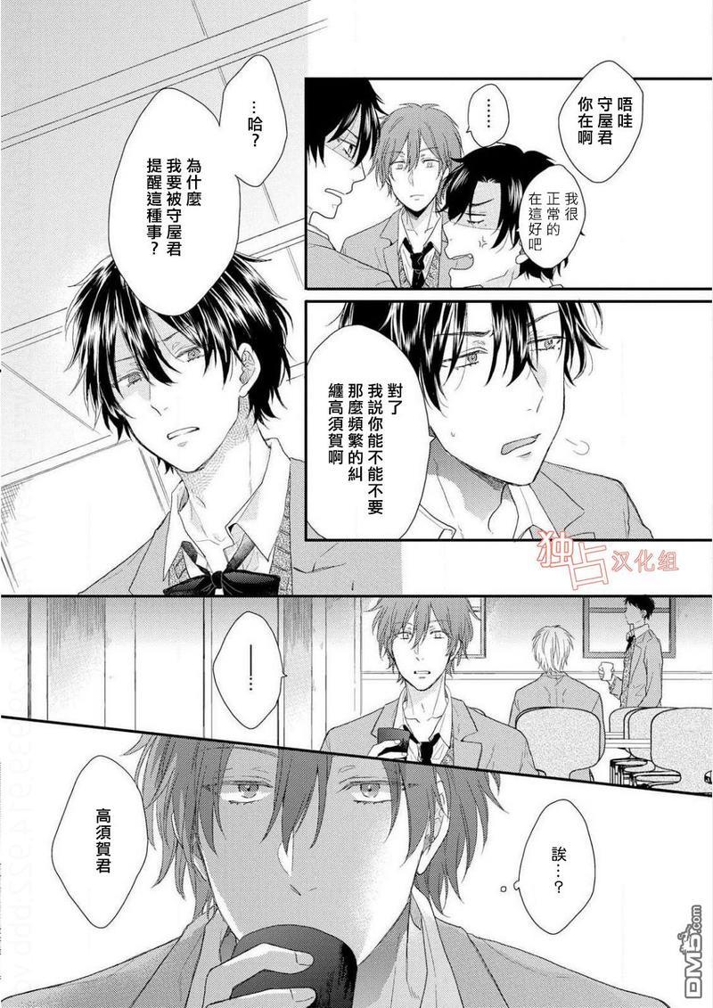 想要被爱的如歌之人[耽美]韩漫全集-第2话无删减无遮挡章节图片 