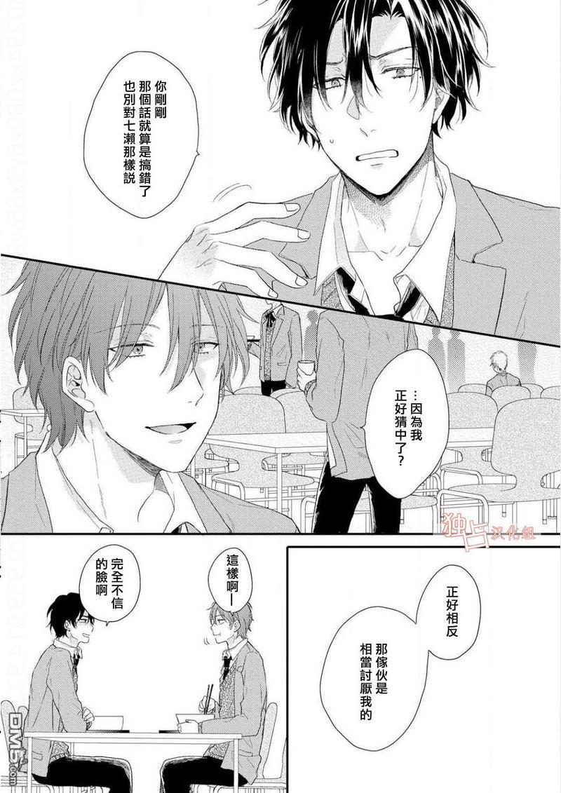 想要被爱的如歌之人[耽美]韩漫全集-第2话无删减无遮挡章节图片 