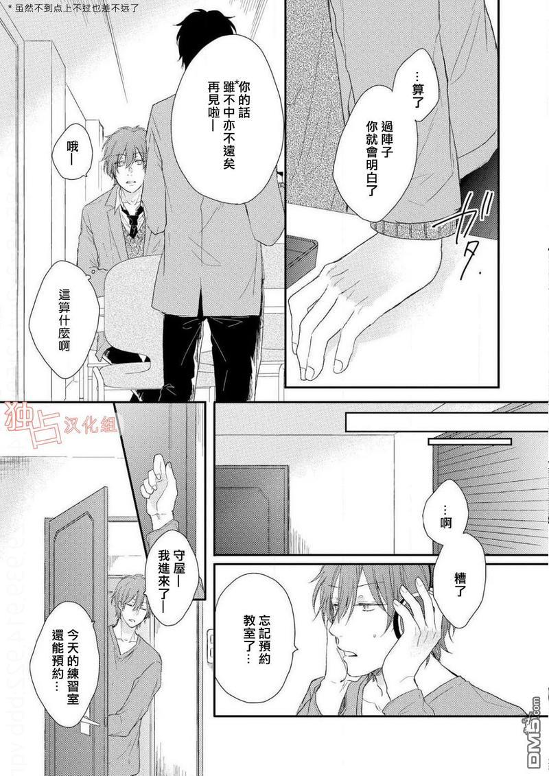 想要被爱的如歌之人[耽美]韩漫全集-第2话无删减无遮挡章节图片 