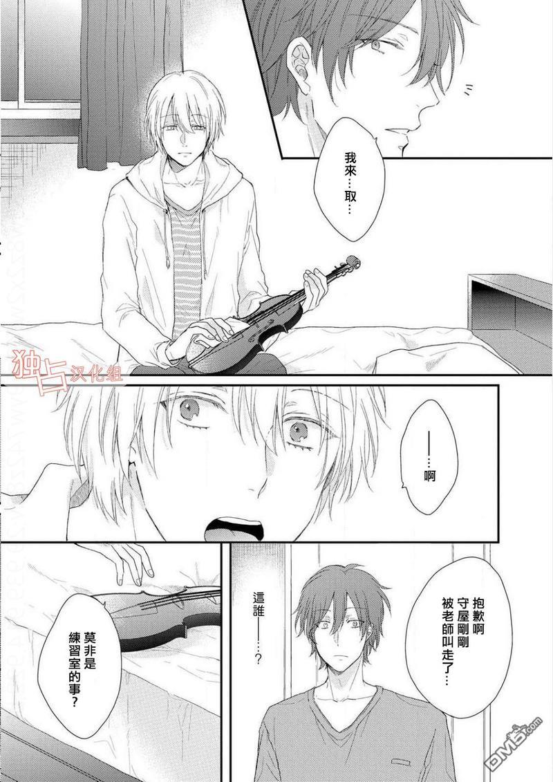 想要被爱的如歌之人[耽美]韩漫全集-第2话无删减无遮挡章节图片 