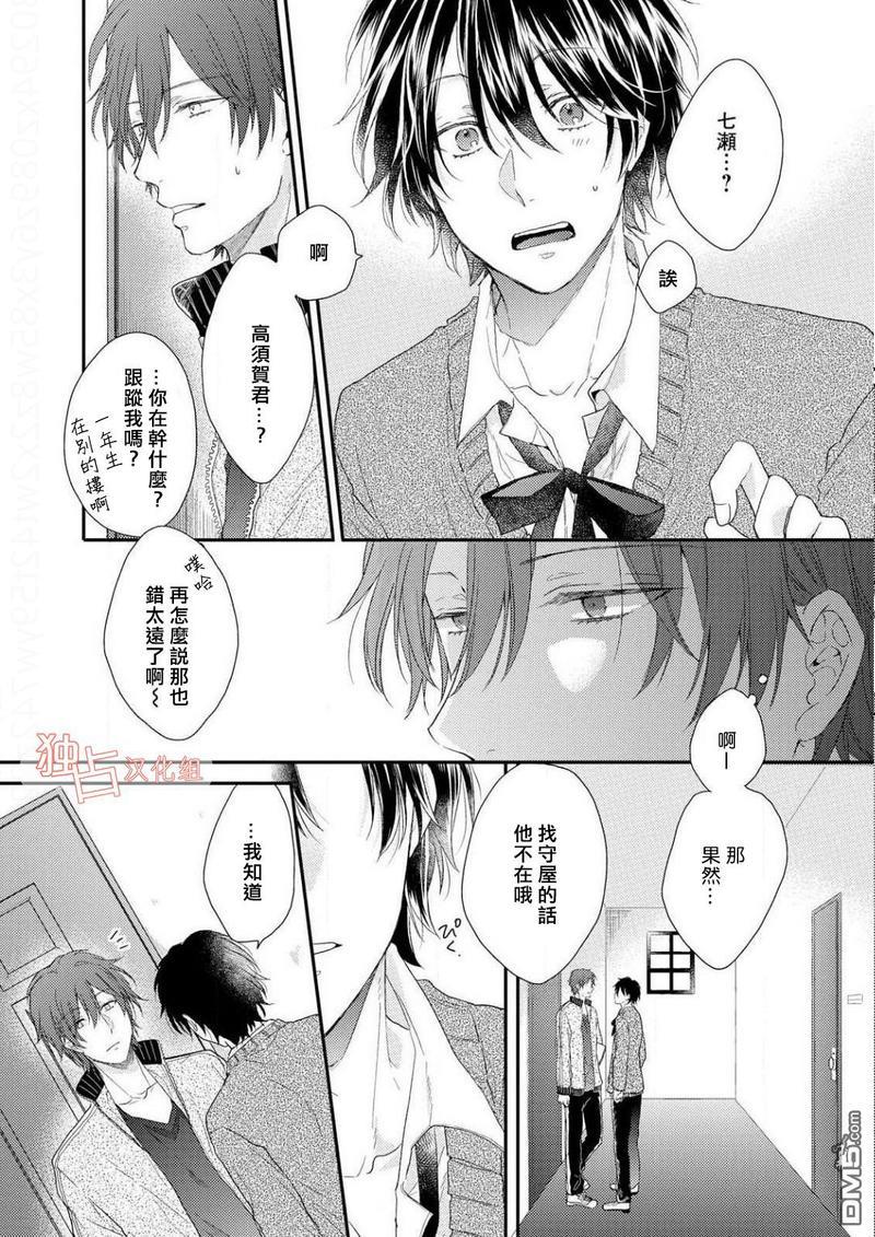 想要被爱的如歌之人[耽美]韩漫全集-第2话无删减无遮挡章节图片 