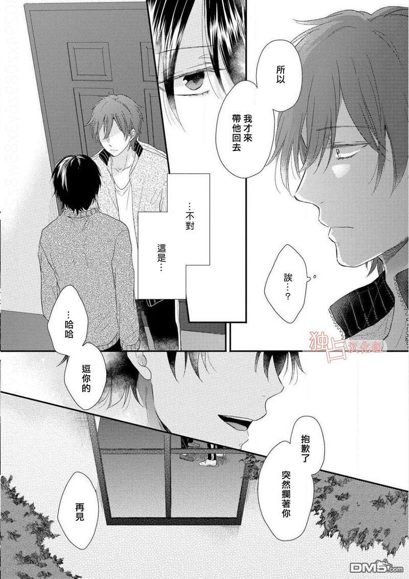 想要被爱的如歌之人[耽美]韩漫全集-第2话无删减无遮挡章节图片 