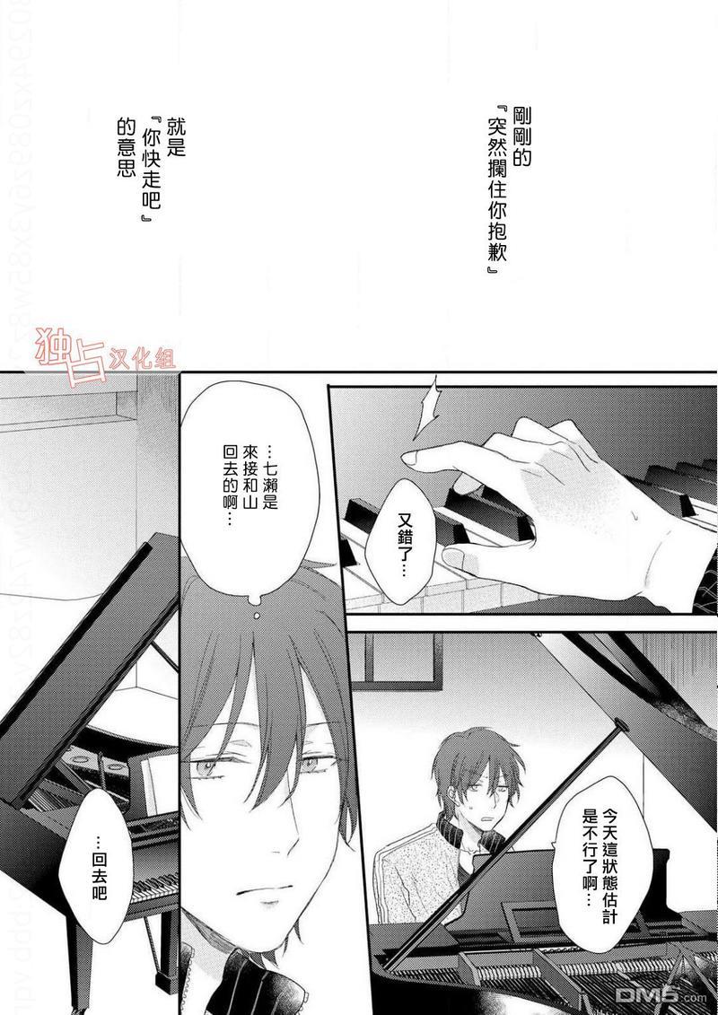 想要被爱的如歌之人[耽美]韩漫全集-第2话无删减无遮挡章节图片 