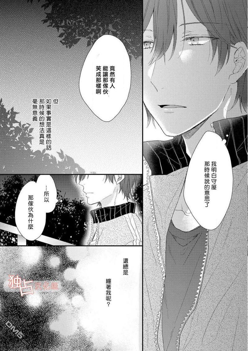 想要被爱的如歌之人[耽美]韩漫全集-第2话无删减无遮挡章节图片 