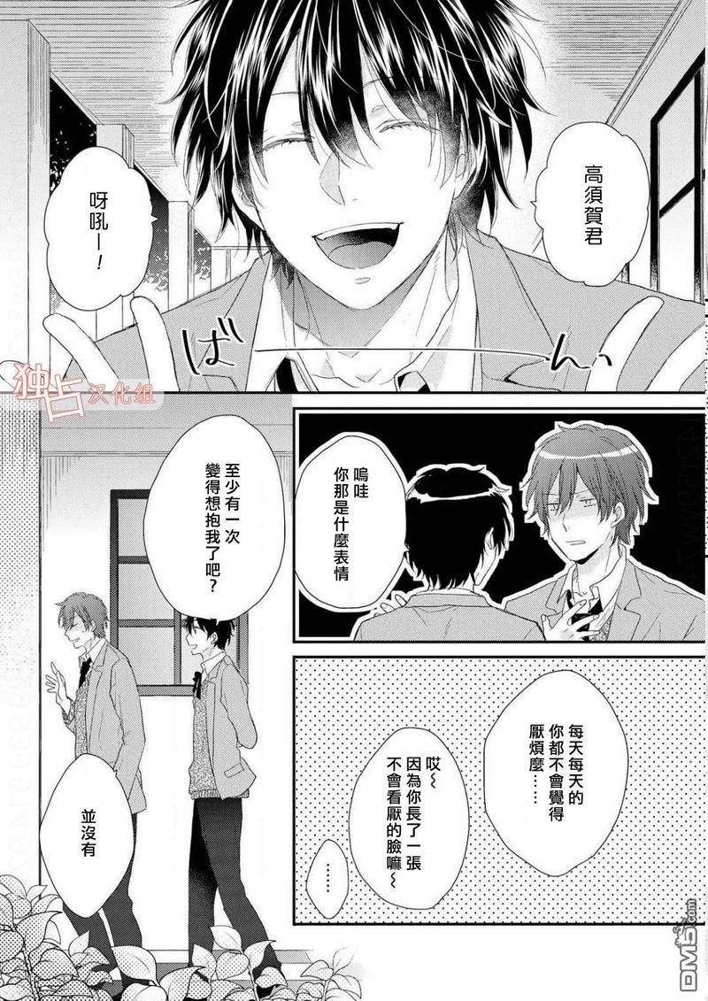 想要被爱的如歌之人[耽美]韩漫全集-第2话无删减无遮挡章节图片 