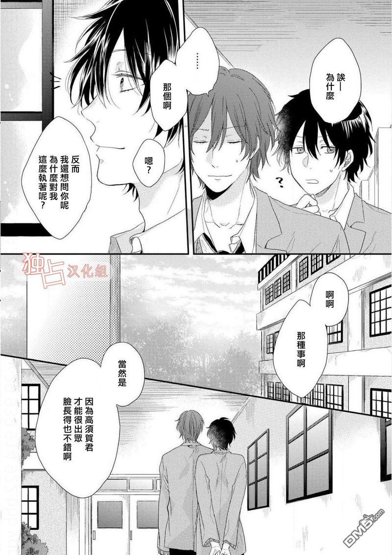 想要被爱的如歌之人[耽美]韩漫全集-第2话无删减无遮挡章节图片 