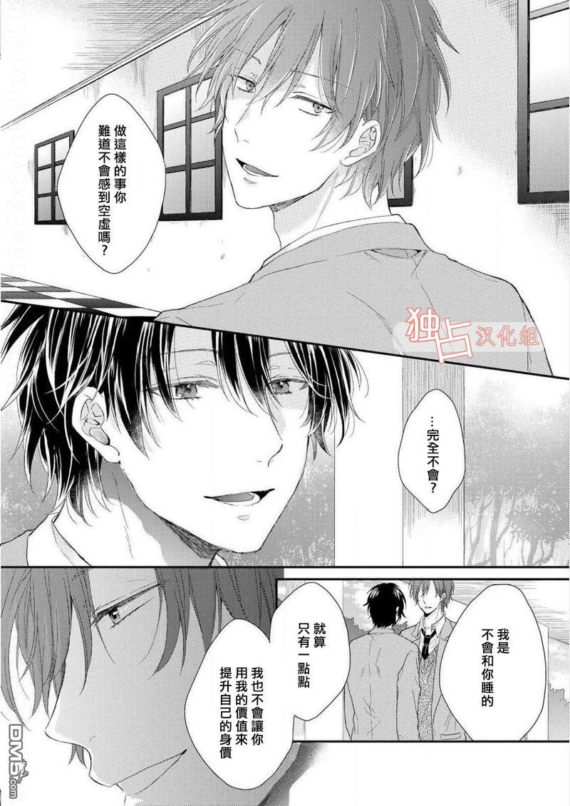 想要被爱的如歌之人[耽美]韩漫全集-第2话无删减无遮挡章节图片 
