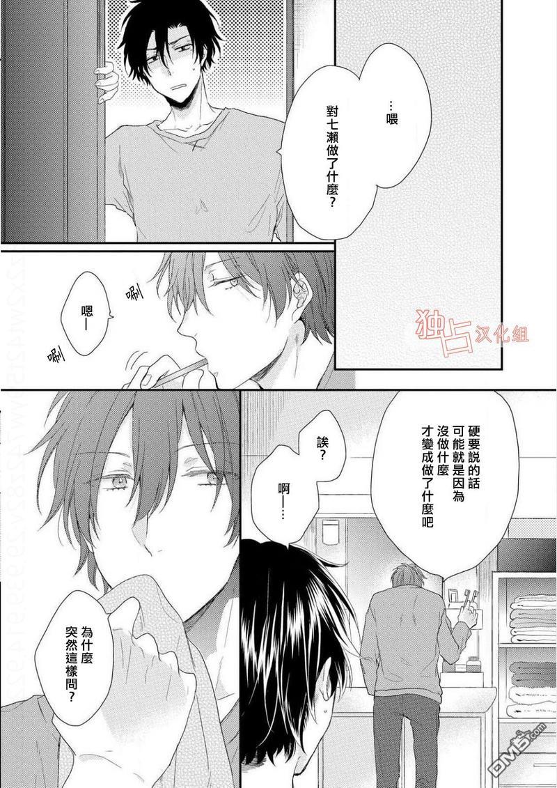 想要被爱的如歌之人[耽美]韩漫全集-第2话无删减无遮挡章节图片 