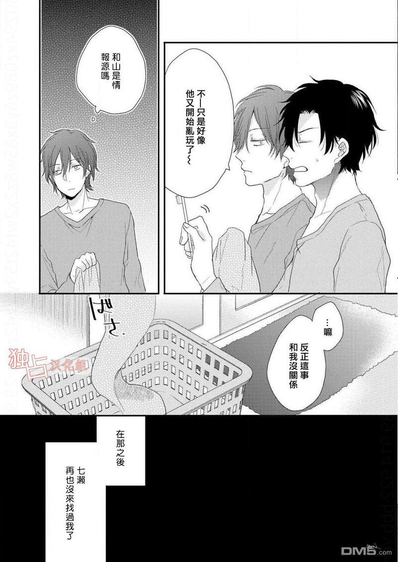 想要被爱的如歌之人[耽美]韩漫全集-第2话无删减无遮挡章节图片 