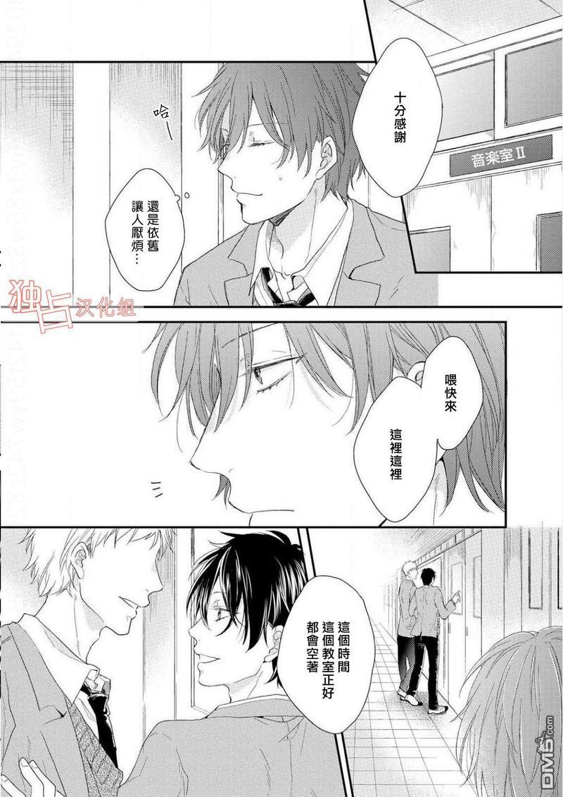 想要被爱的如歌之人[耽美]韩漫全集-第2话无删减无遮挡章节图片 