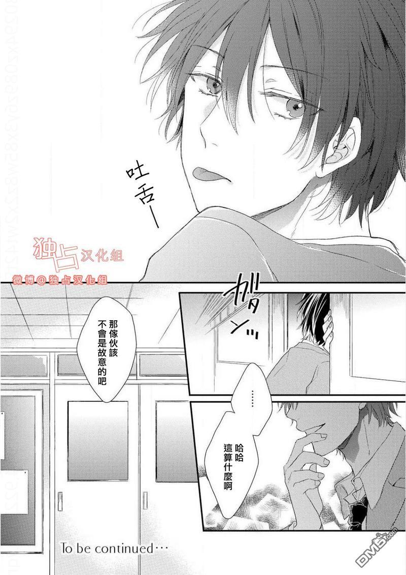 想要被爱的如歌之人[耽美]韩漫全集-第2话无删减无遮挡章节图片 