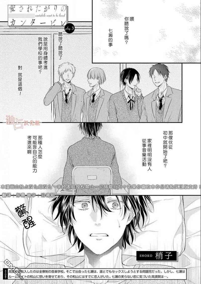 想要被爱的如歌之人[耽美]韩漫全集-第3话无删减无遮挡章节图片 