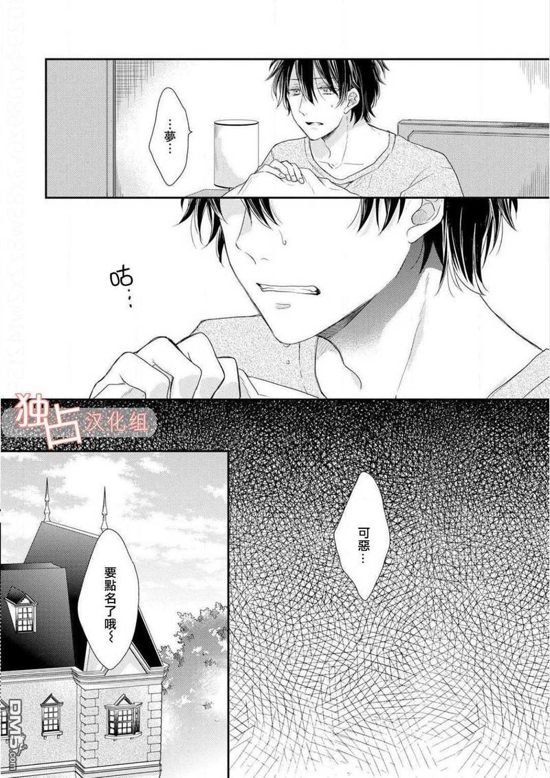 想要被爱的如歌之人[耽美]韩漫全集-第3话无删减无遮挡章节图片 