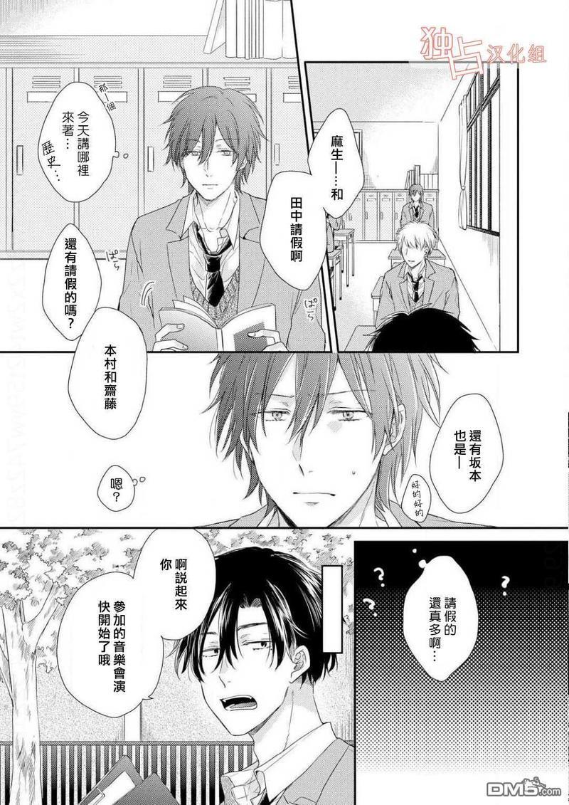 想要被爱的如歌之人[耽美]韩漫全集-第3话无删减无遮挡章节图片 