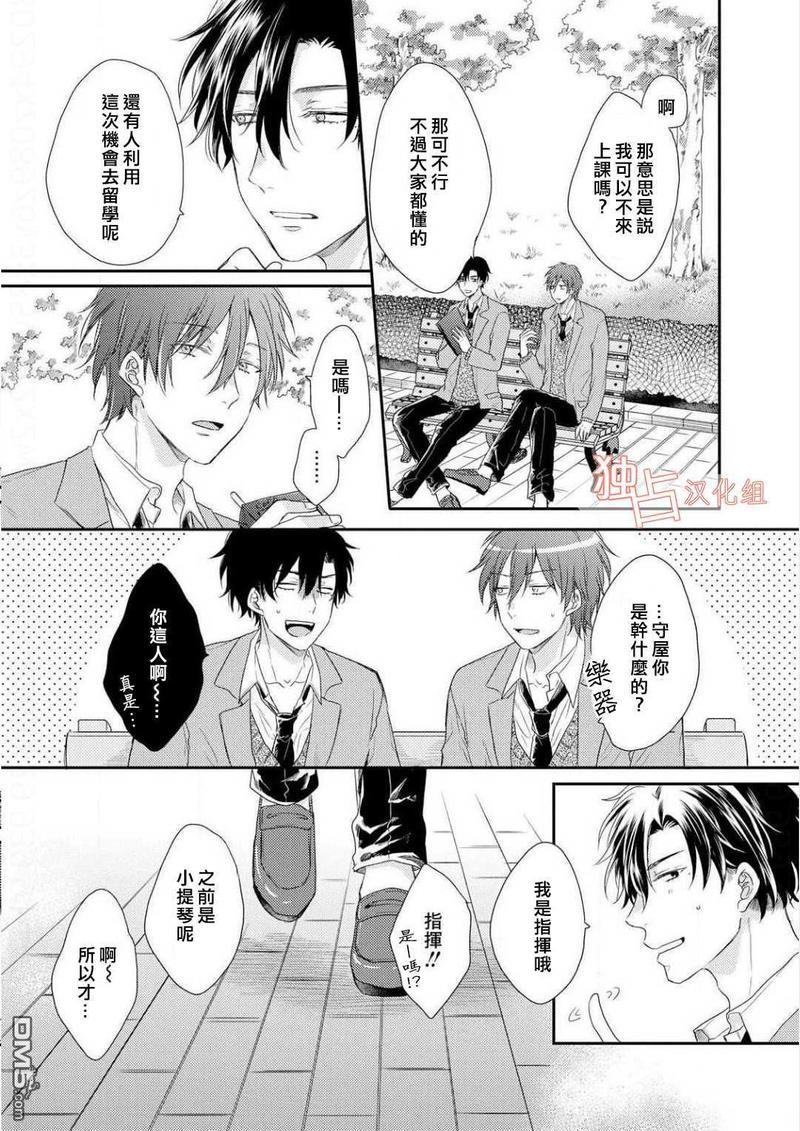 想要被爱的如歌之人[耽美]韩漫全集-第3话无删减无遮挡章节图片 