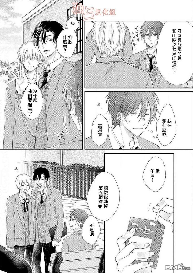 想要被爱的如歌之人[耽美]韩漫全集-第3话无删减无遮挡章节图片 