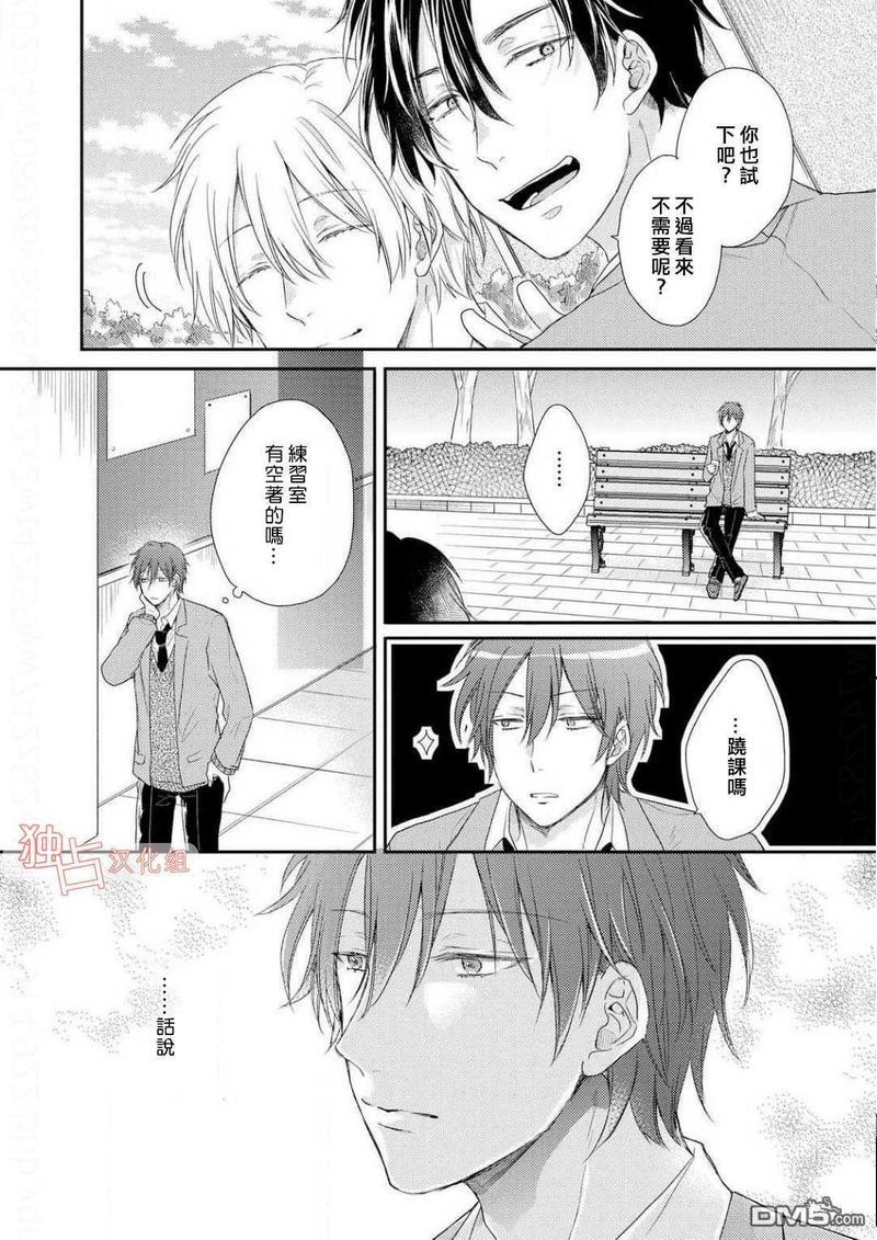 想要被爱的如歌之人[耽美]韩漫全集-第3话无删减无遮挡章节图片 