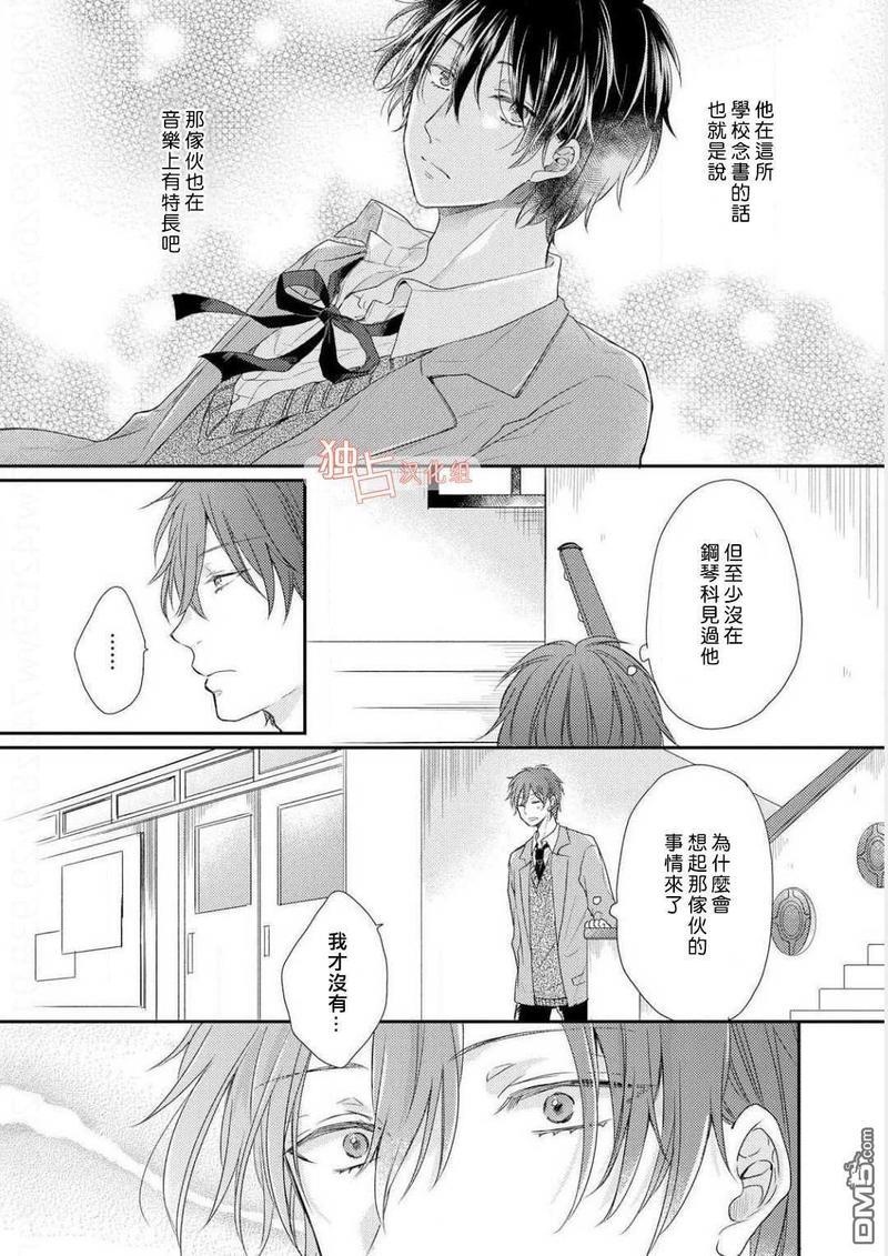 想要被爱的如歌之人[耽美]韩漫全集-第3话无删减无遮挡章节图片 