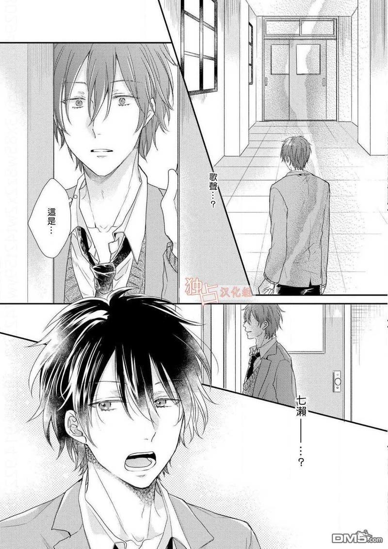 想要被爱的如歌之人[耽美]韩漫全集-第3话无删减无遮挡章节图片 