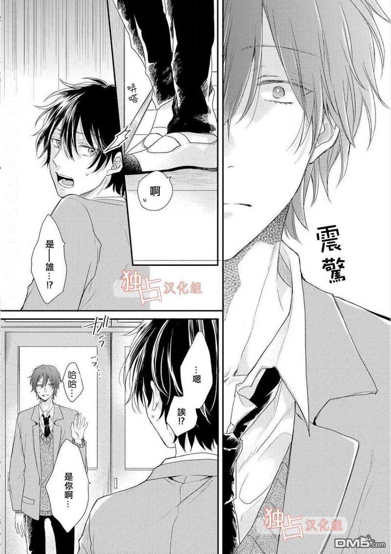 想要被爱的如歌之人[耽美]韩漫全集-第3话无删减无遮挡章节图片 