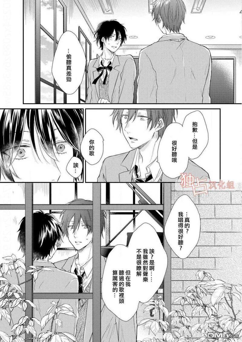 想要被爱的如歌之人[耽美]韩漫全集-第3话无删减无遮挡章节图片 