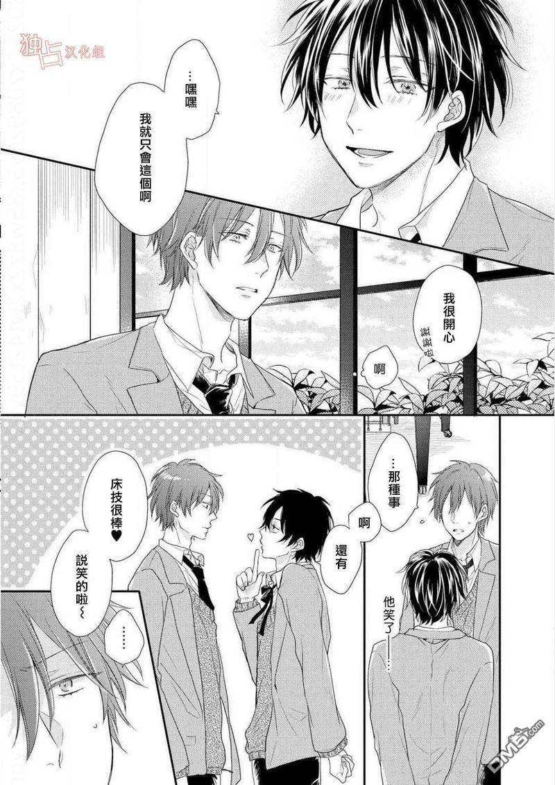 想要被爱的如歌之人[耽美]韩漫全集-第3话无删减无遮挡章节图片 