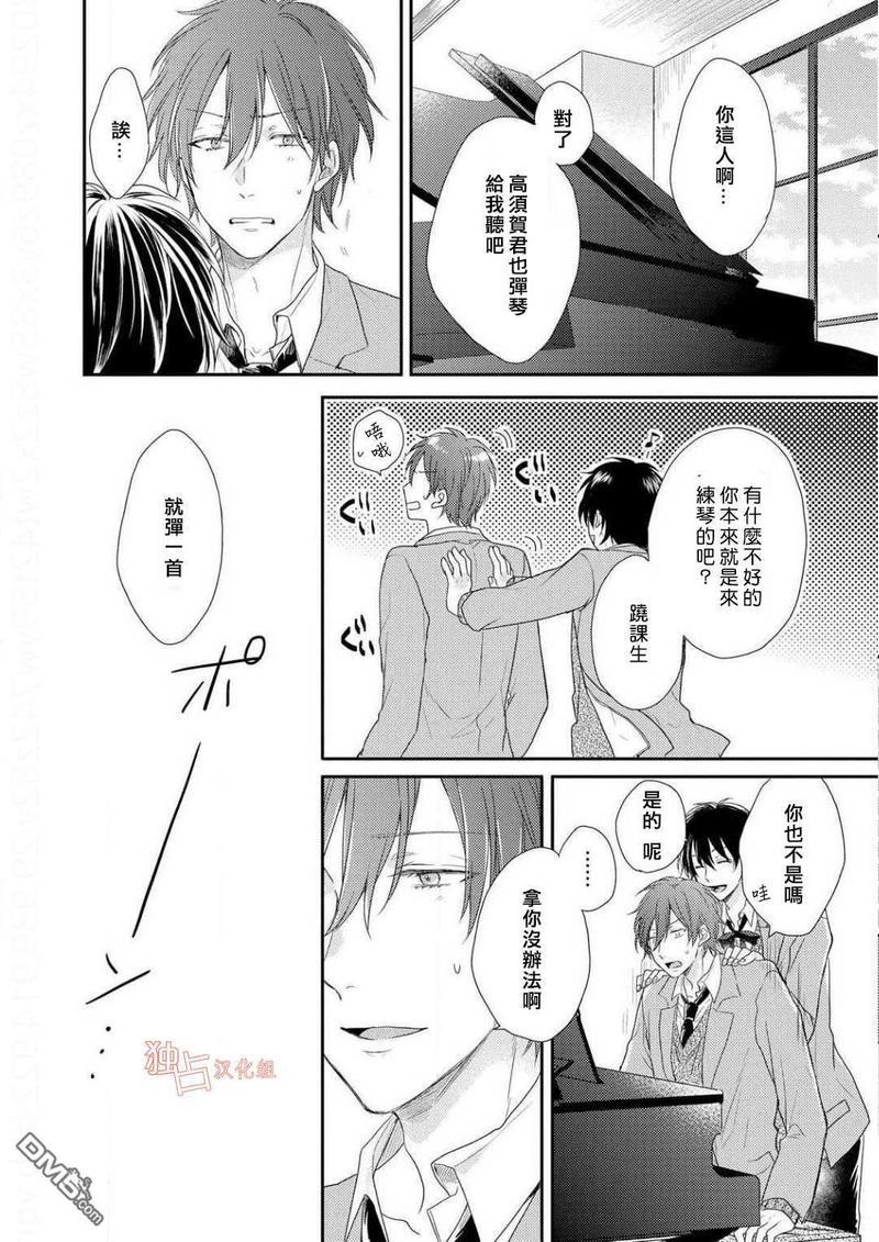 想要被爱的如歌之人[耽美]韩漫全集-第3话无删减无遮挡章节图片 