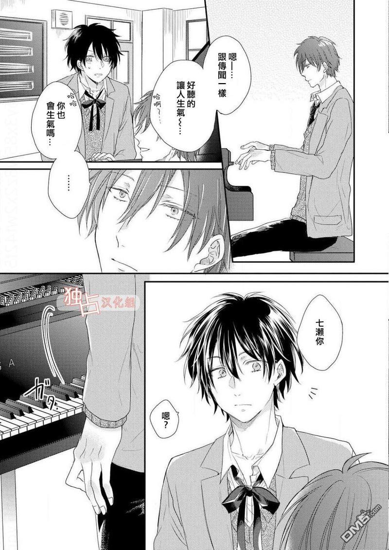 想要被爱的如歌之人[耽美]韩漫全集-第3话无删减无遮挡章节图片 