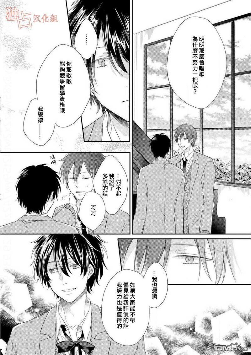想要被爱的如歌之人[耽美]韩漫全集-第3话无删减无遮挡章节图片 