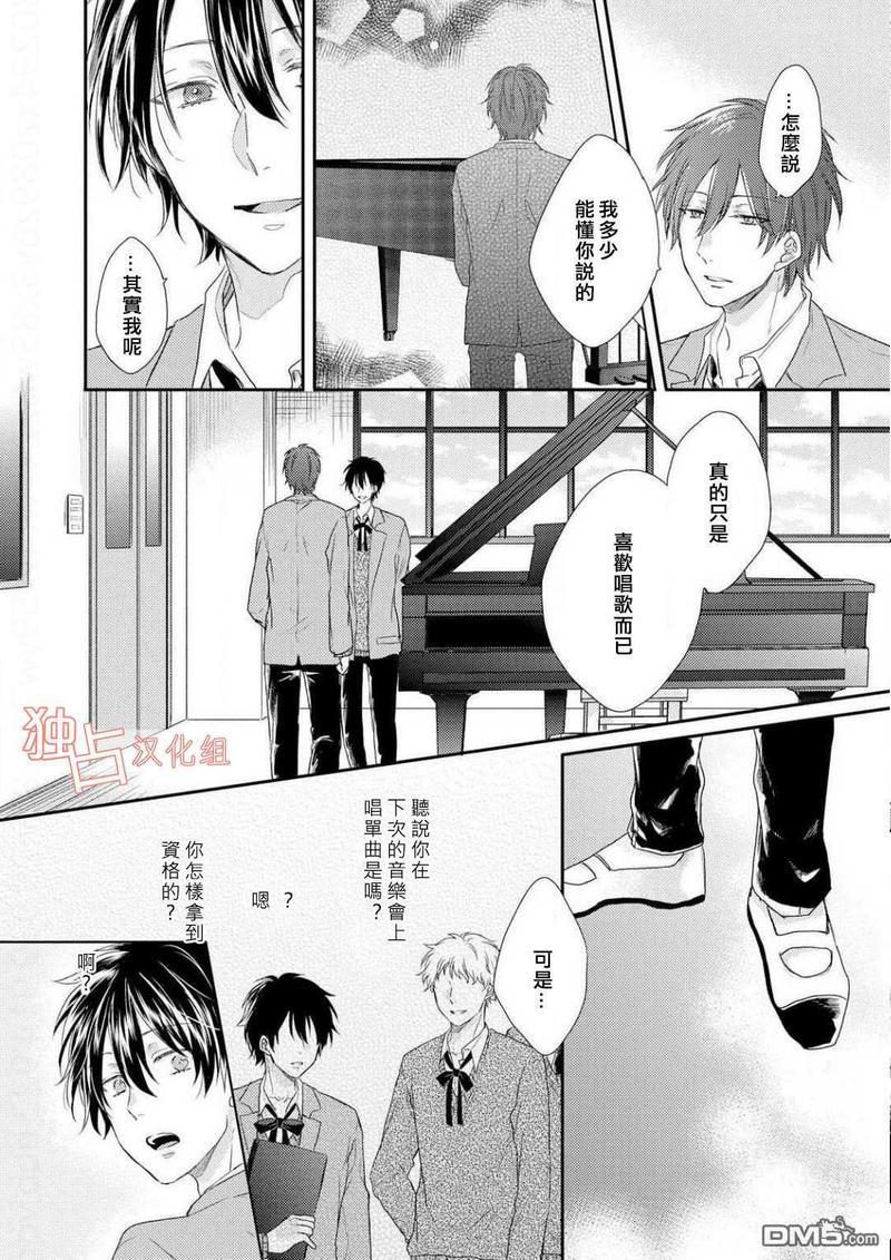 想要被爱的如歌之人[耽美]韩漫全集-第3话无删减无遮挡章节图片 