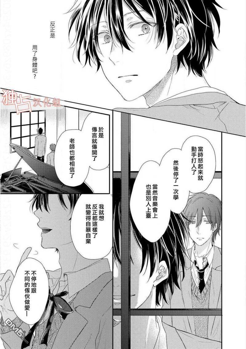 想要被爱的如歌之人[耽美]韩漫全集-第3话无删减无遮挡章节图片 