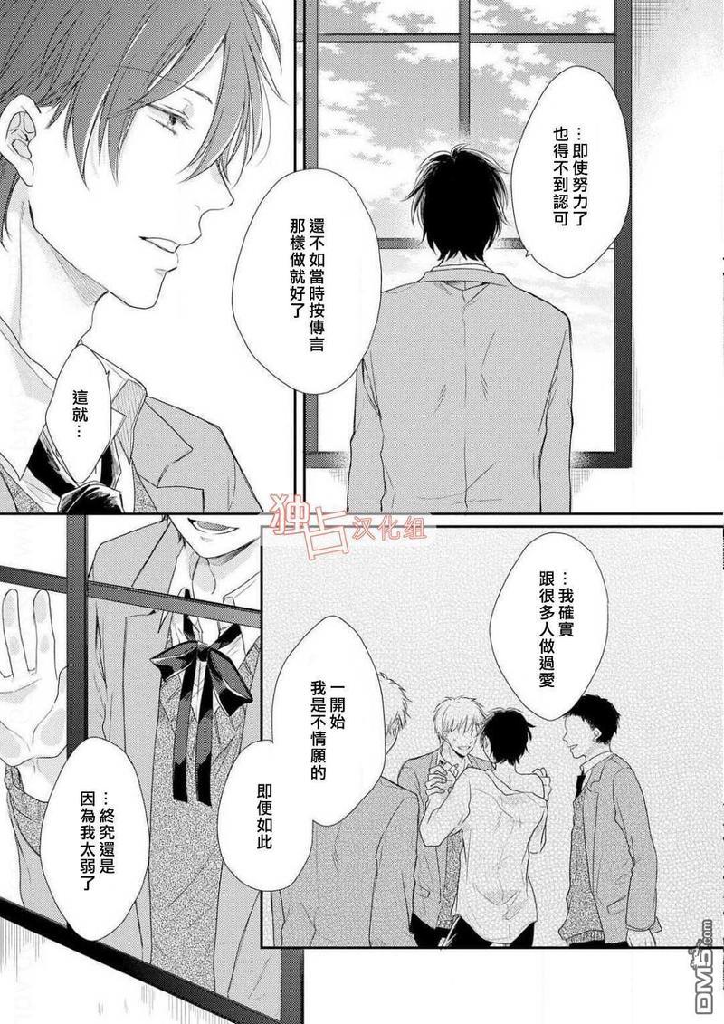 想要被爱的如歌之人[耽美]韩漫全集-第3话无删减无遮挡章节图片 