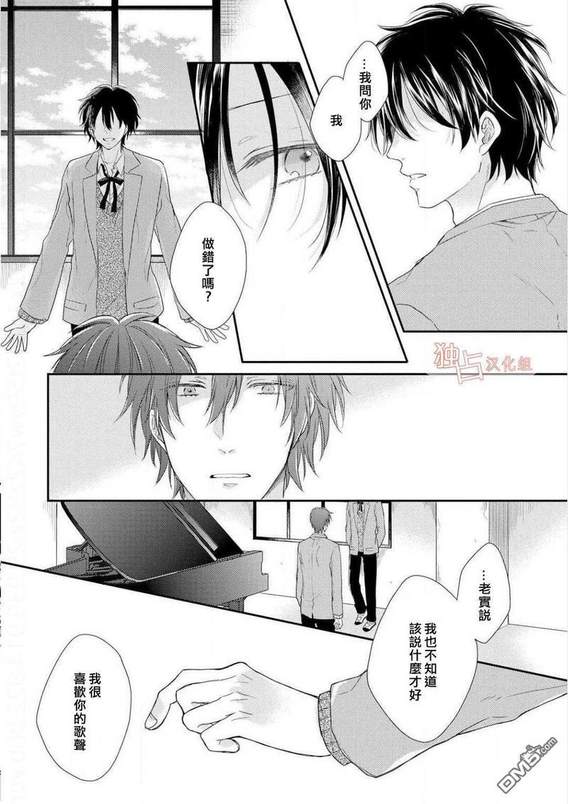 想要被爱的如歌之人[耽美]韩漫全集-第3话无删减无遮挡章节图片 