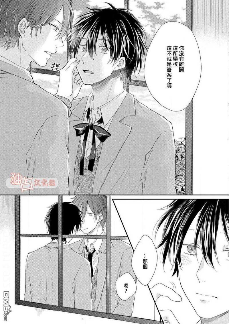 想要被爱的如歌之人[耽美]韩漫全集-第3话无删减无遮挡章节图片 