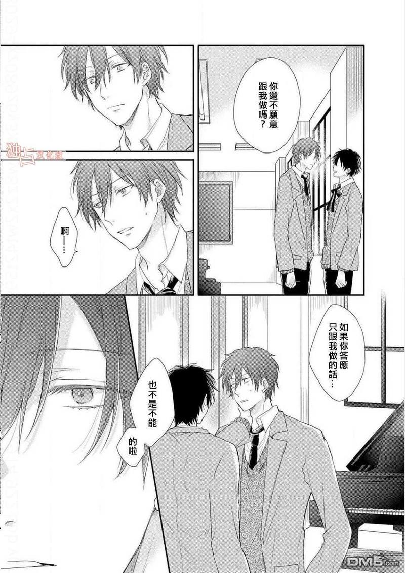 想要被爱的如歌之人[耽美]韩漫全集-第3话无删减无遮挡章节图片 