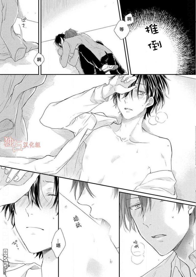 想要被爱的如歌之人[耽美]韩漫全集-第3话无删减无遮挡章节图片 