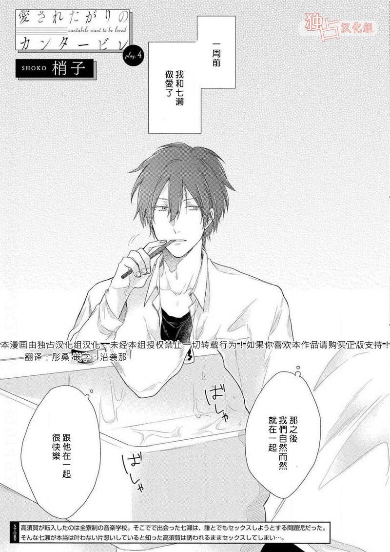 想要被爱的如歌之人[耽美]韩漫全集-第4话无删减无遮挡章节图片 