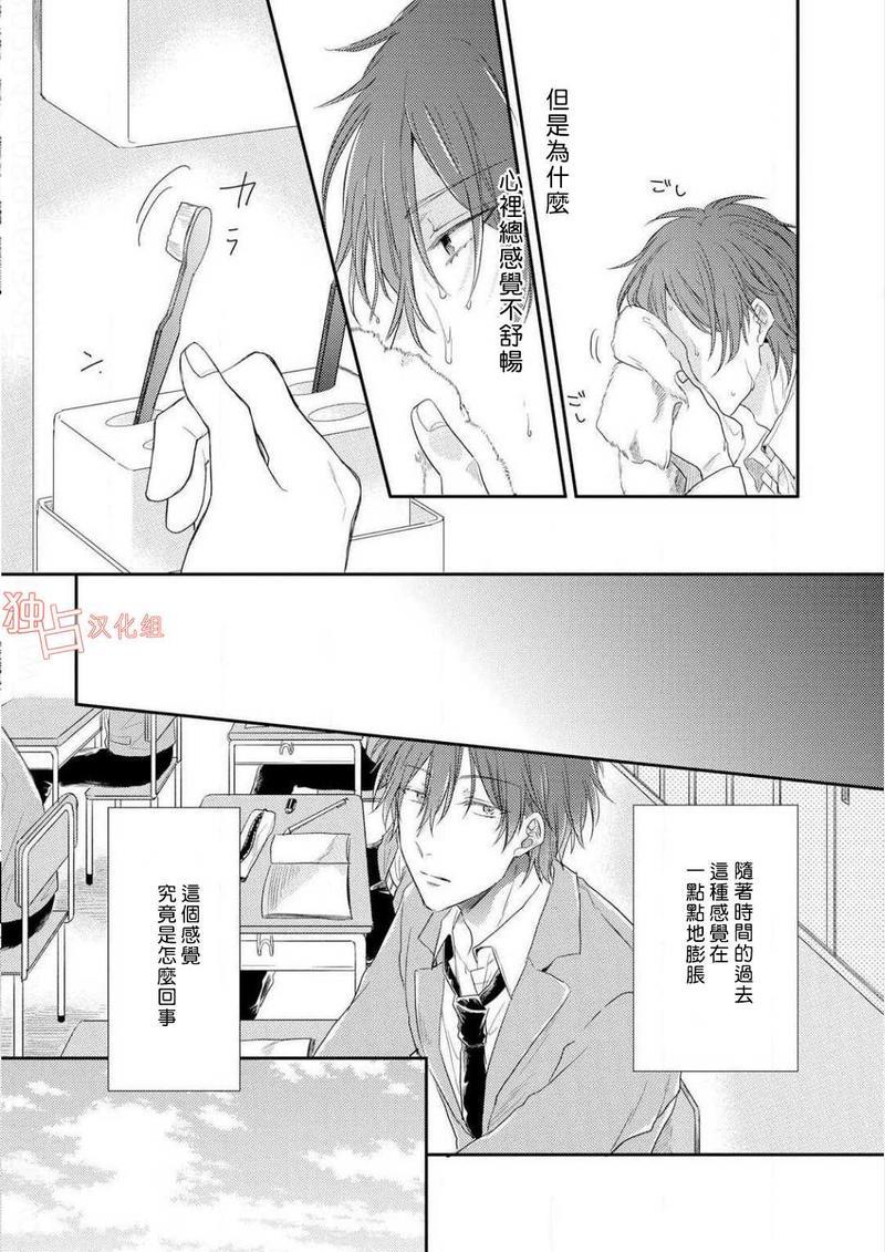 想要被爱的如歌之人[耽美]韩漫全集-第4话无删减无遮挡章节图片 