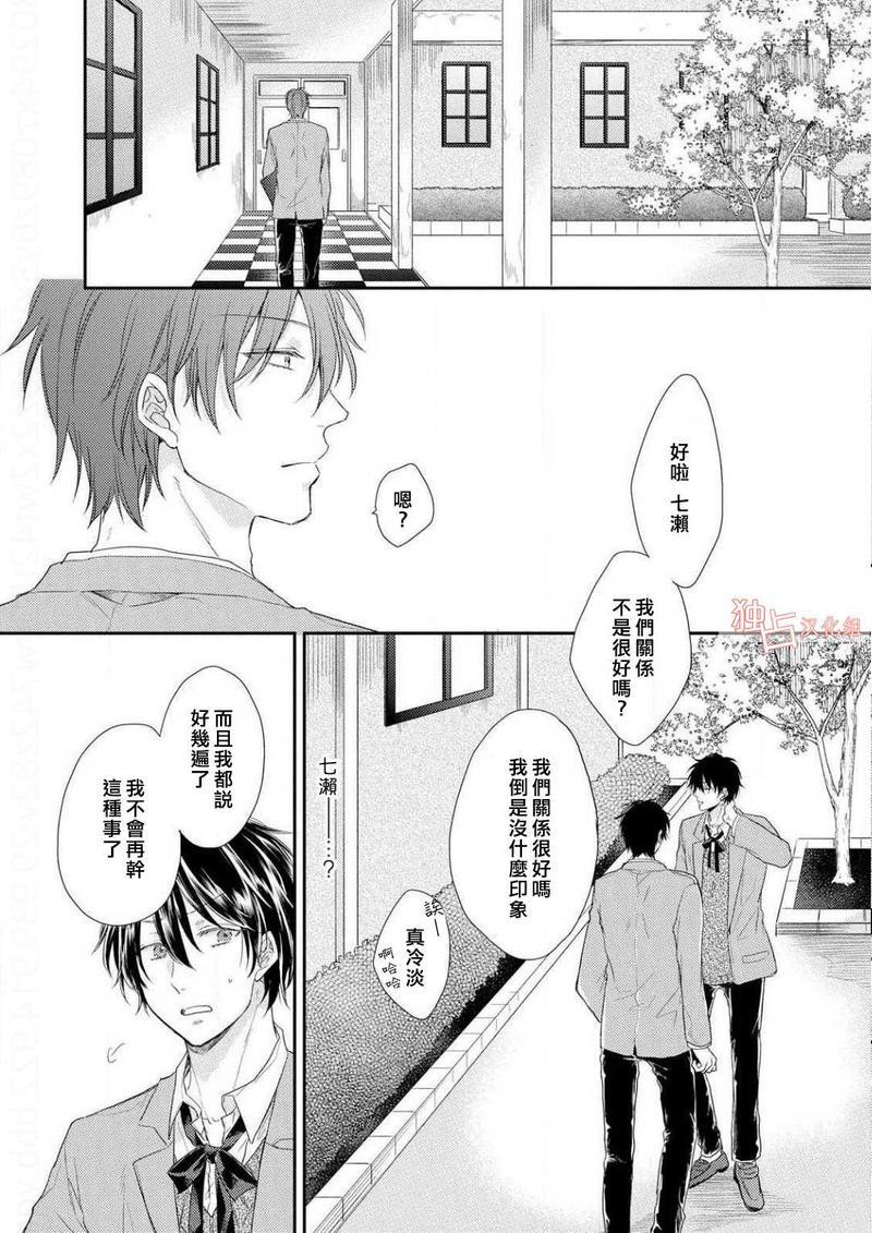 想要被爱的如歌之人[耽美]韩漫全集-第4话无删减无遮挡章节图片 