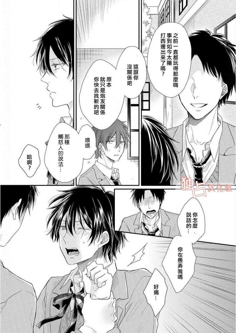 想要被爱的如歌之人[耽美]韩漫全集-第4话无删减无遮挡章节图片 