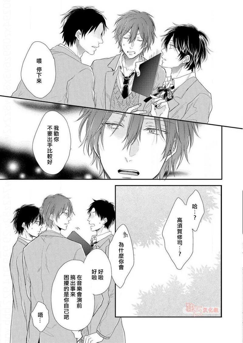 想要被爱的如歌之人[耽美]韩漫全集-第4话无删减无遮挡章节图片 