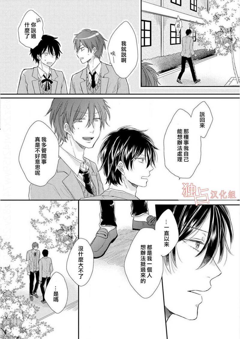 想要被爱的如歌之人[耽美]韩漫全集-第4话无删减无遮挡章节图片 
