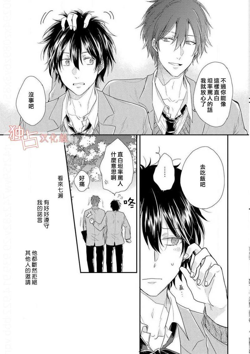 想要被爱的如歌之人[耽美]韩漫全集-第4话无删减无遮挡章节图片 