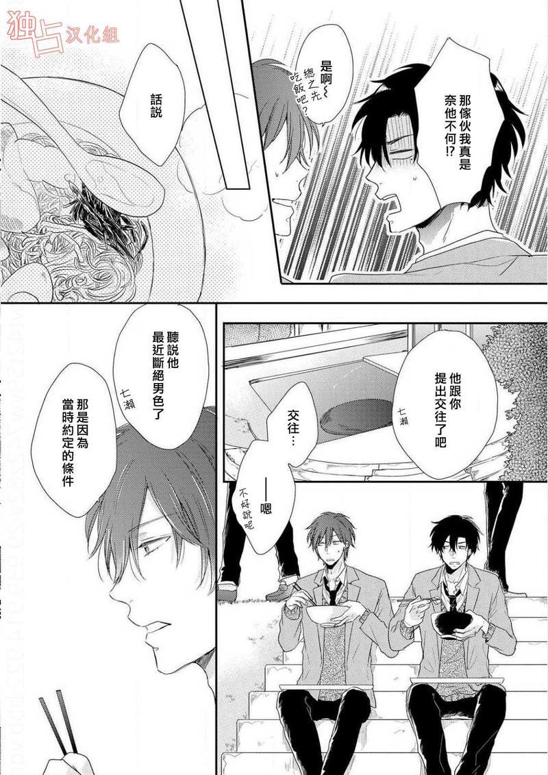 想要被爱的如歌之人[耽美]韩漫全集-第4话无删减无遮挡章节图片 