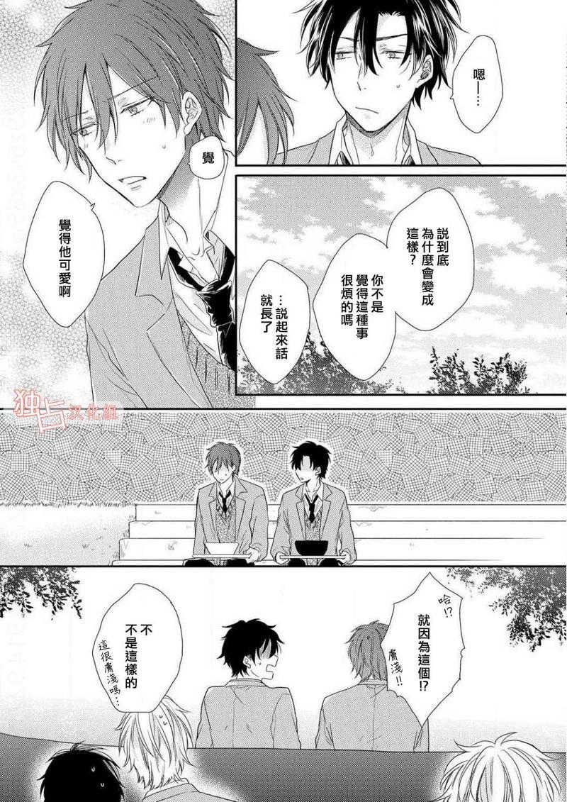 想要被爱的如歌之人[耽美]韩漫全集-第4话无删减无遮挡章节图片 
