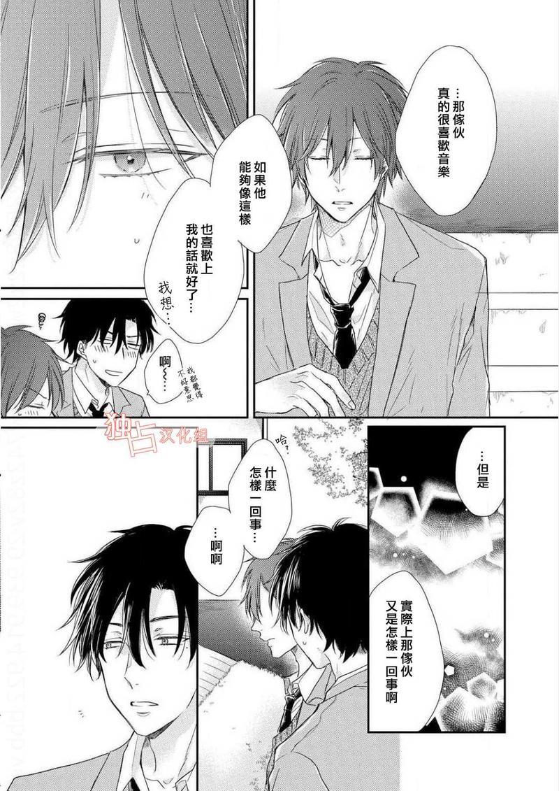 想要被爱的如歌之人[耽美]韩漫全集-第4话无删减无遮挡章节图片 