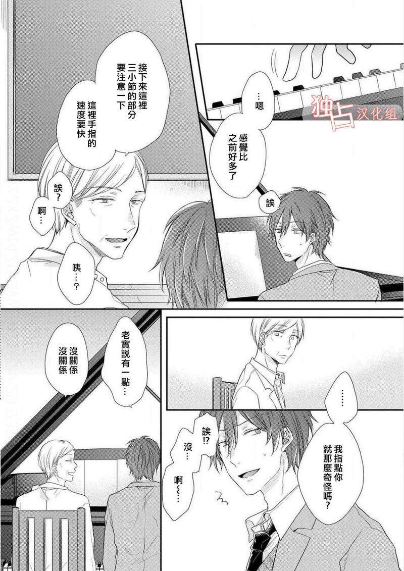 想要被爱的如歌之人[耽美]韩漫全集-第4话无删减无遮挡章节图片 